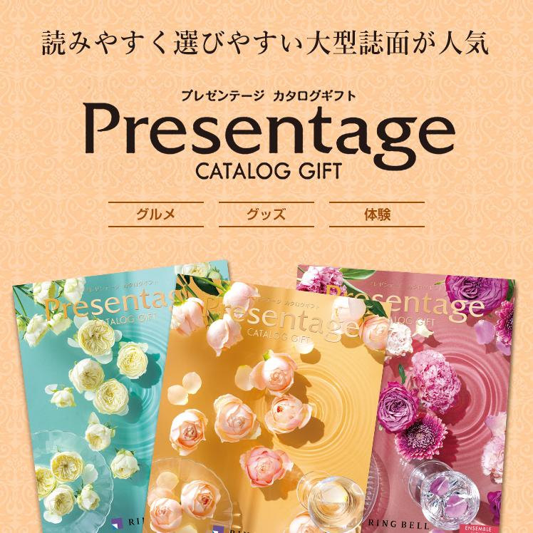 カタログギフト ￥55,800相当 プレゼンテージエクセレント オルケスター カタログギフト] プレゼンテージ エクセレント オルケスター