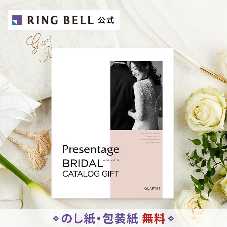 RING BELL カタログギフト リンベル 結婚祝い 内祝い お返し お祝い