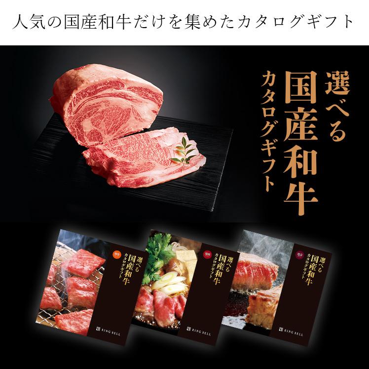RING BELL カタログギフト 国産和牛専門 リンベル 選べる 国産和牛 福 