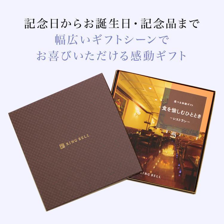 RING BELL カタログギフト 体験型 リンベル お食事券が選べる 食を愉し
