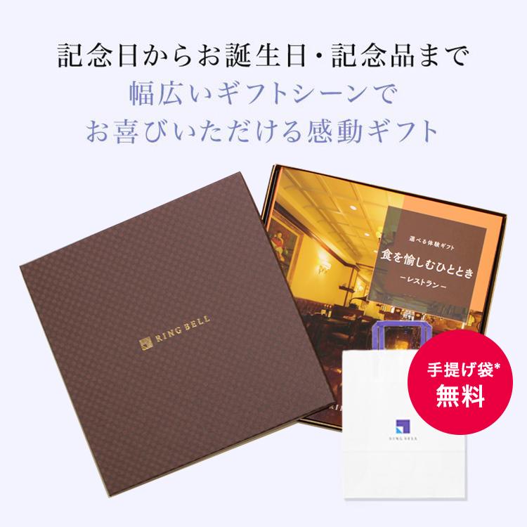 RING BELL リンベル 体験型 カタログギフト お食事券が選べる 食 RING BELL リンベル 体験型 カタログギフト お食事券が選べる 食