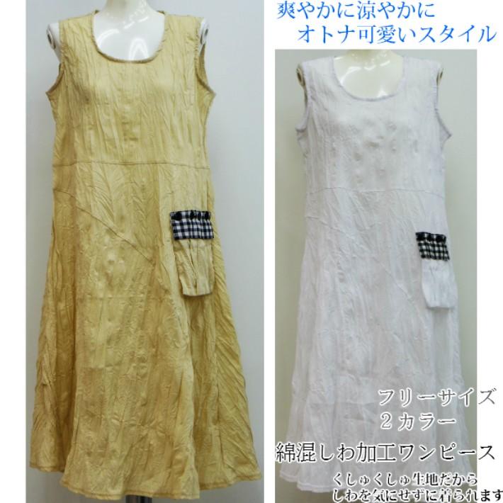 綿混しわ加工ワンピース 529 29 ミセスファッション リンガーベル 通販 Yahoo ショッピング