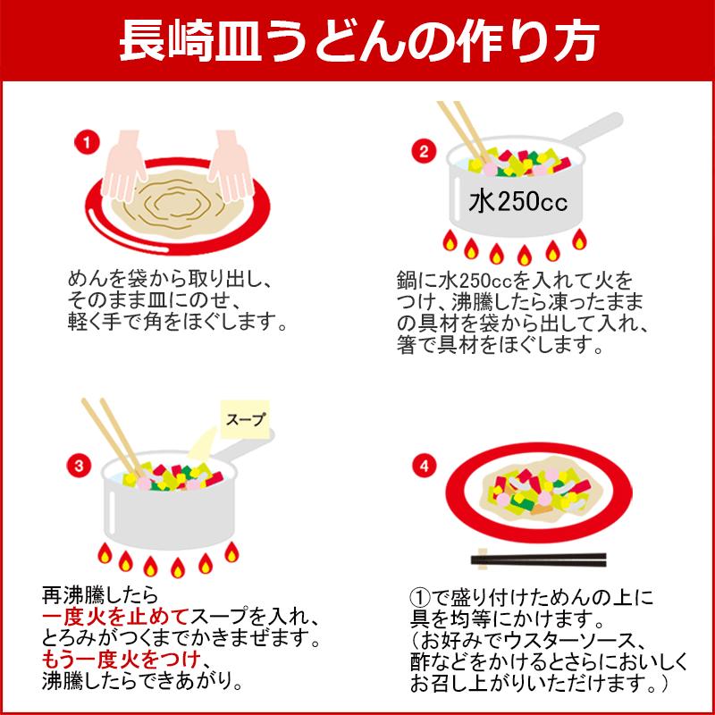 大特価SALE！ リンガーハット 長崎皿うどん 8食（ 具材付き 冷凍食品 送料無料 ）3/19まで｜ringerhut｜11