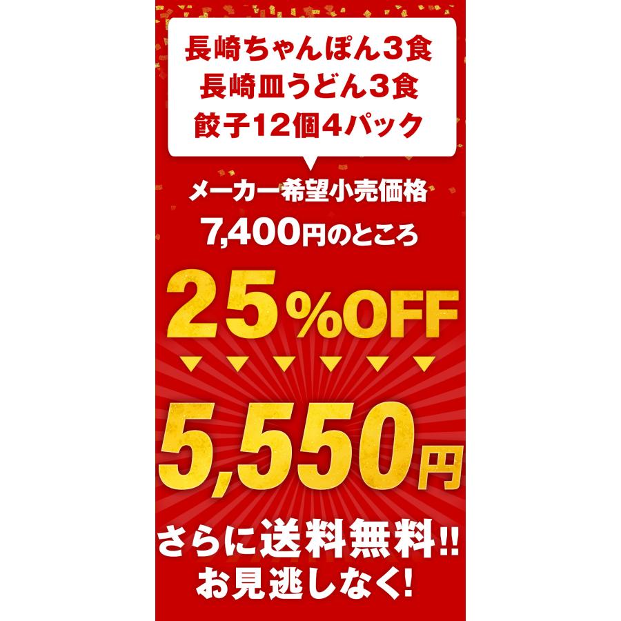 リンガーハット 衝撃の25％OFF メーカー希望小売価格7,400円→5,550円