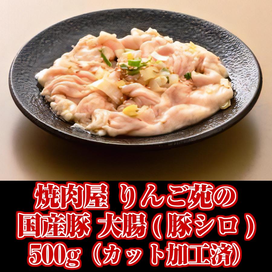 384円 最大77%オフ! 焼肉屋のホルモン 国産豚使用 豚カット大腸 豚シロ 500g 384円 最大77%オフ! 焼肉屋のホルモン 国産豚使用 豚カット大腸 豚シロ 500g