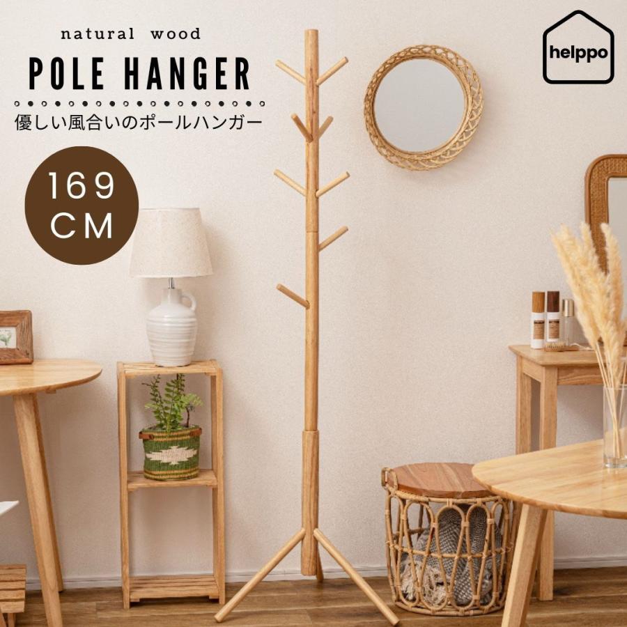 東谷 ポールハンガー木製 服 おしゃれ 北欧 玄関 コートハンガー
