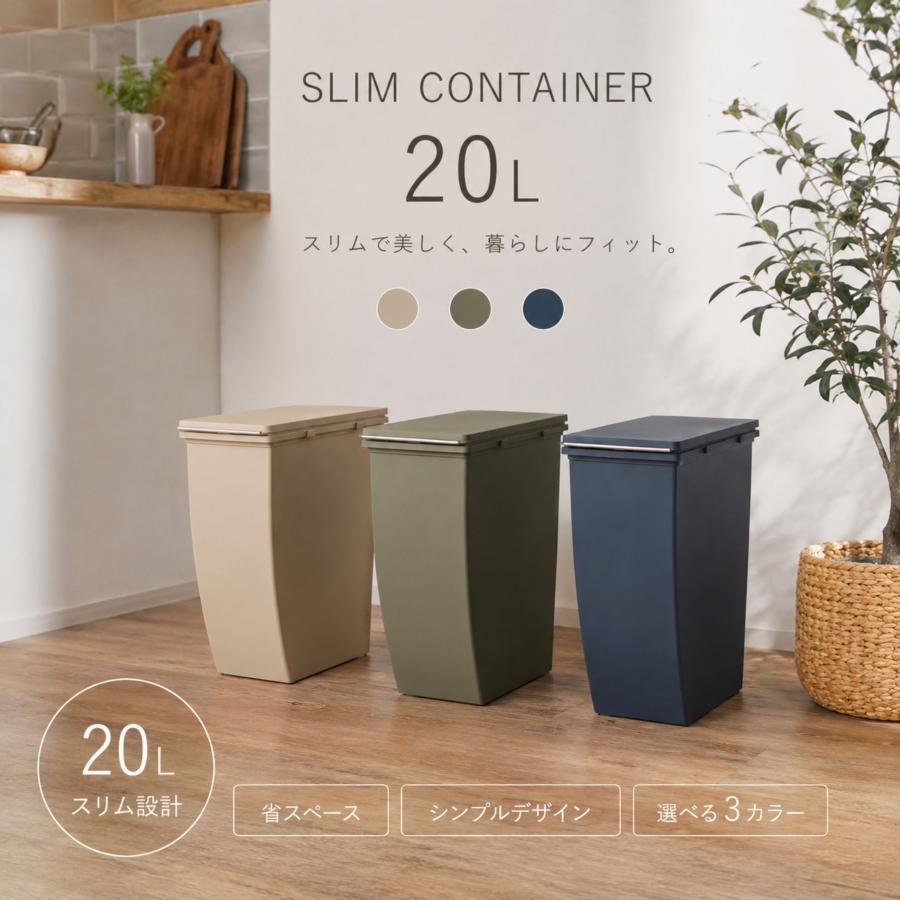 東谷 ゴミ箱 20L スリムコンテナ LFS-846 パッキン付 密閉 消臭 ミニ