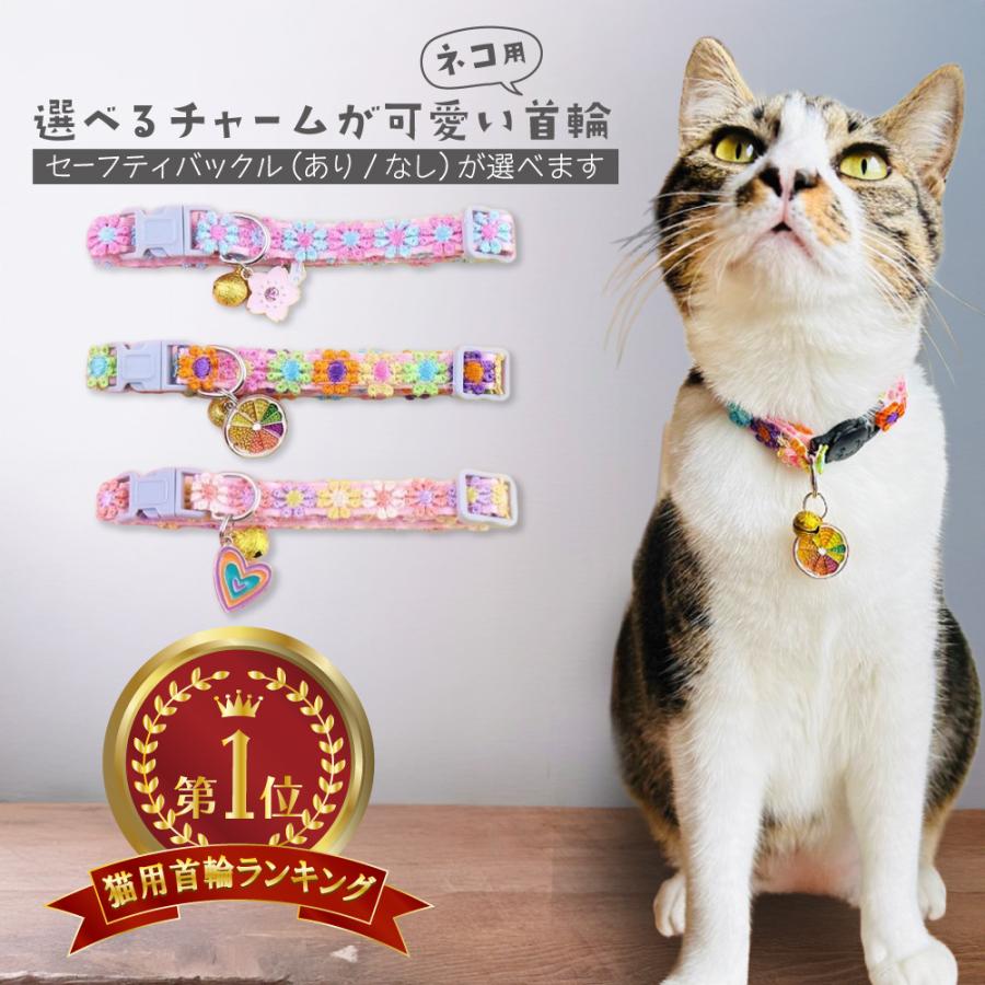 猫 首輪 おしゃれ チャーム かわいい 鈴 猫の首輪 猫用 子猫 鈴付き 