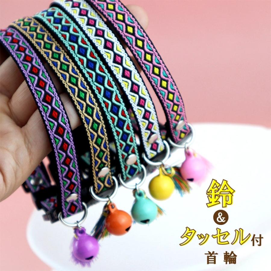猫 首輪 安全  セーフティーバックル タッセル付き 猫の首輪  首輪  可愛い 鈴 子犬 ペット用品専門店 りんごのほっぺ | 