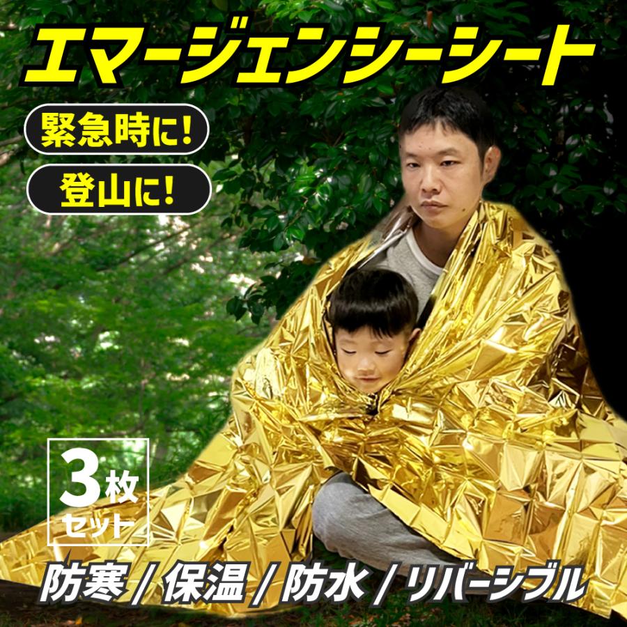エマージェンシーシート 保温 防災 防寒 防風 防水 アルミブランケット
