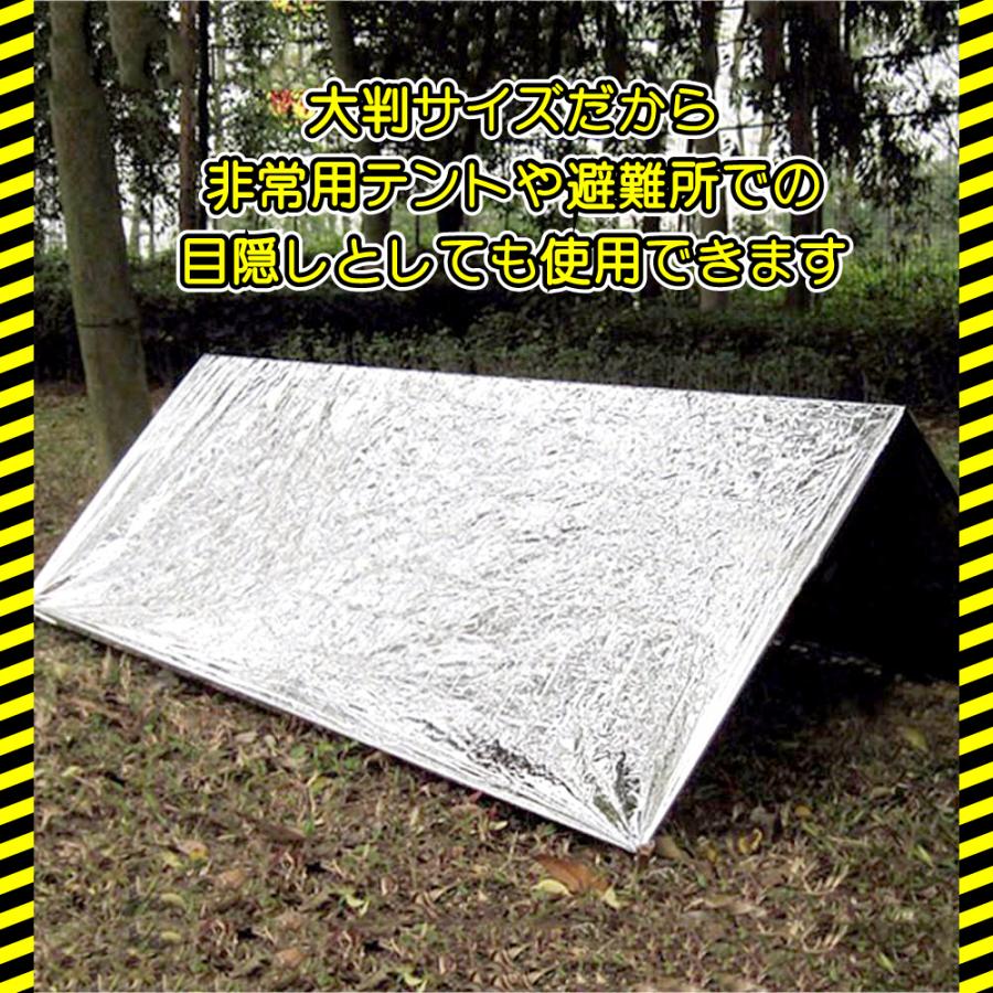 エマージェンシーシート 保温 防災 防寒 防風 防水 アルミブランケット