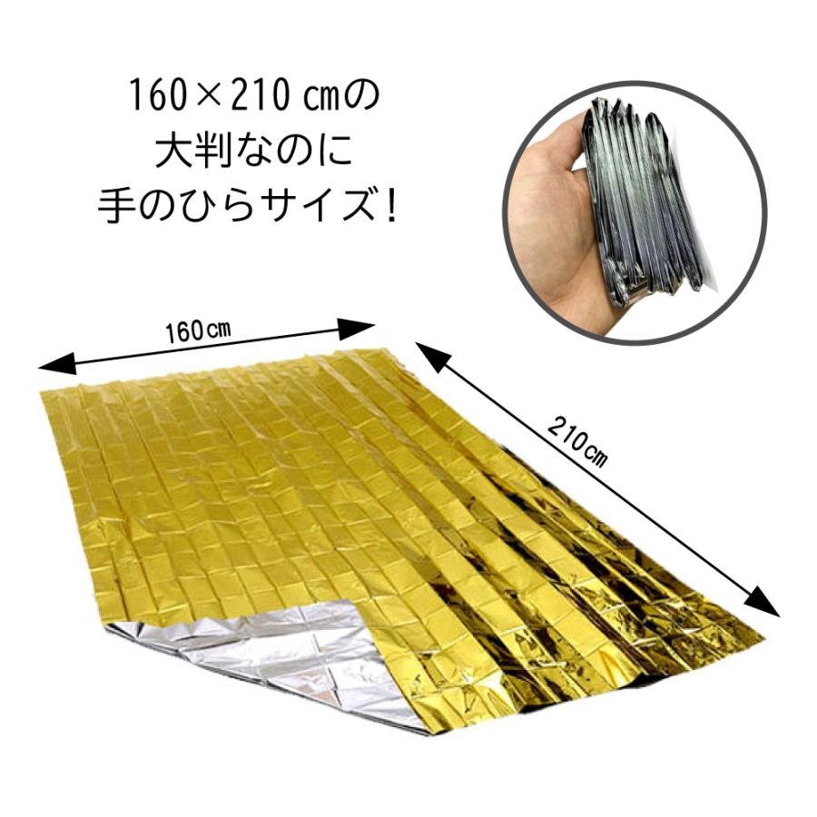 エマージェンシーシート 保温 防災 防寒 防風 防水 アルミブランケット