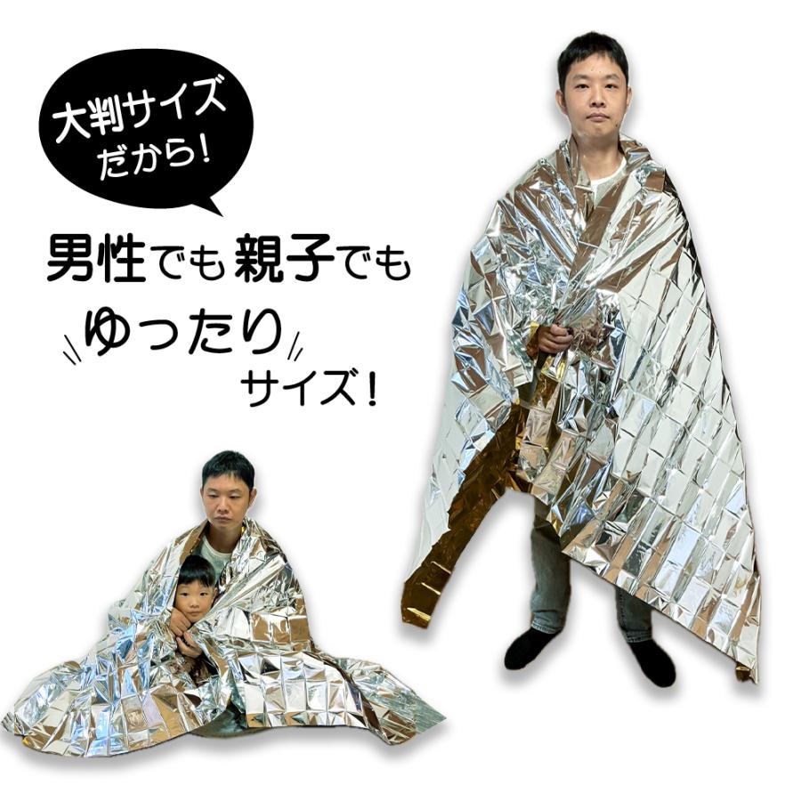 エマージェンシーシート 保温 防災 防寒 防風 防水 アルミブランケット