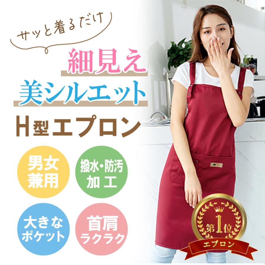 エプロン H型 保育士 細見え 男女兼用 調節可能 おしゃれ カフェ 防水