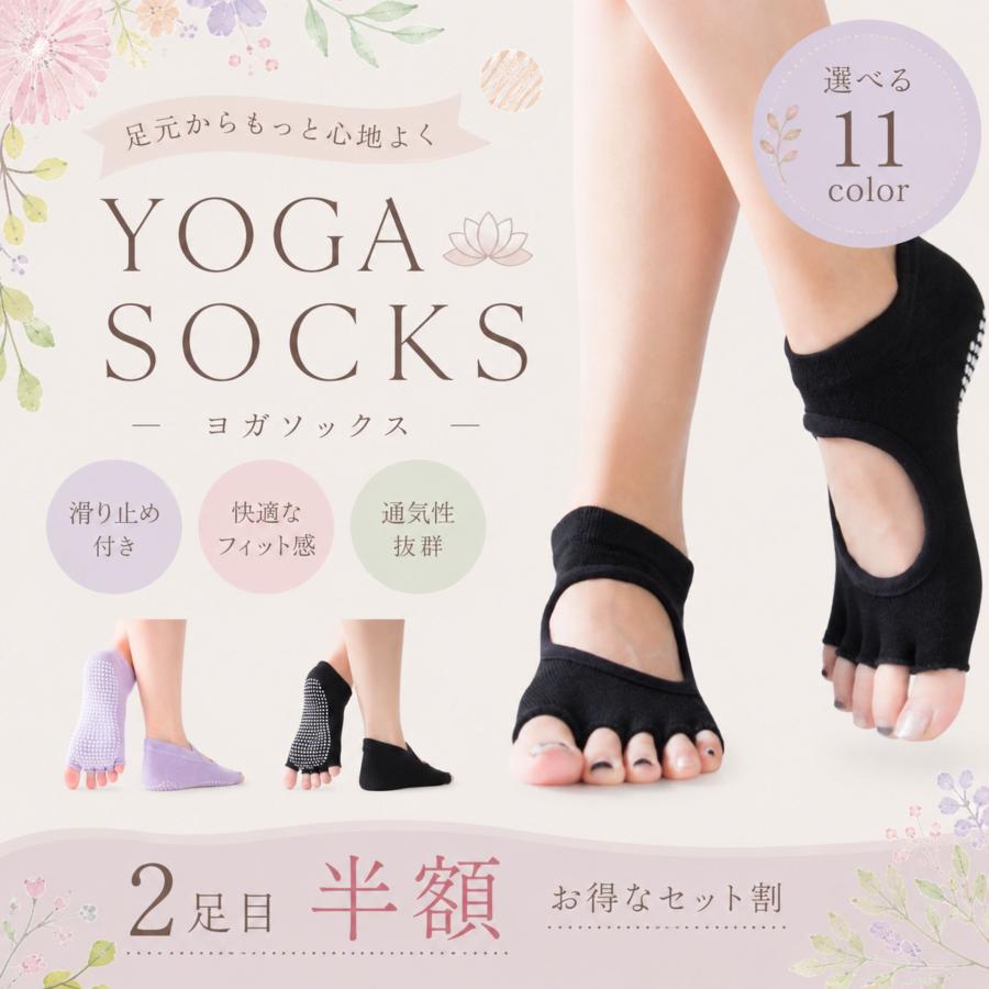 ヨガ ソックス ピラティス 5本指 2足目半額 指なし 滑り止め 滑らない