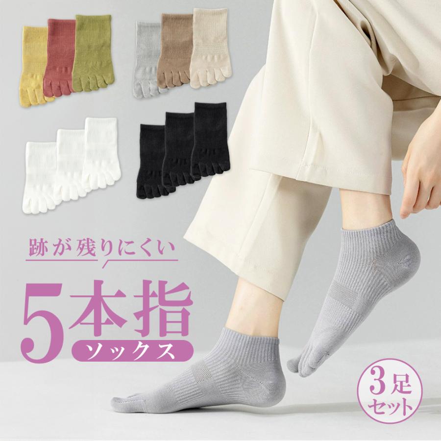 5本指 レディース ソックス 跡がつきにくい ショート丈 靴下 くるぶし 