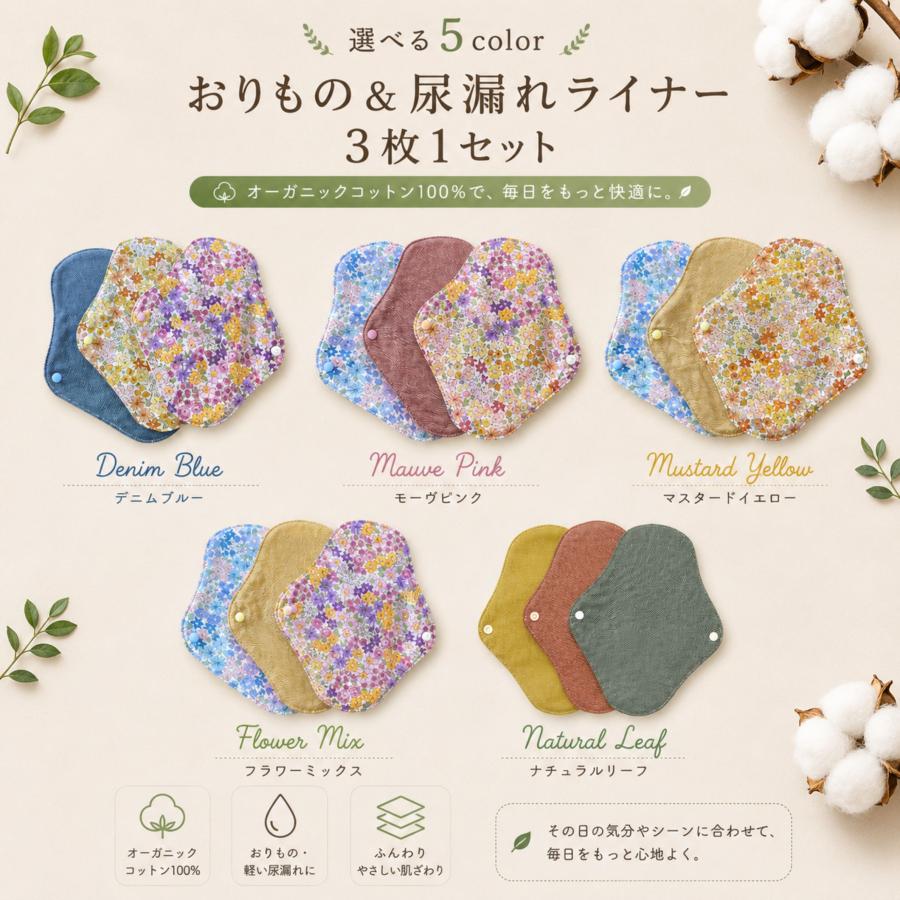 布ライナー 3枚セット オーガニックコットン 100% 日本製 4層構造 おり