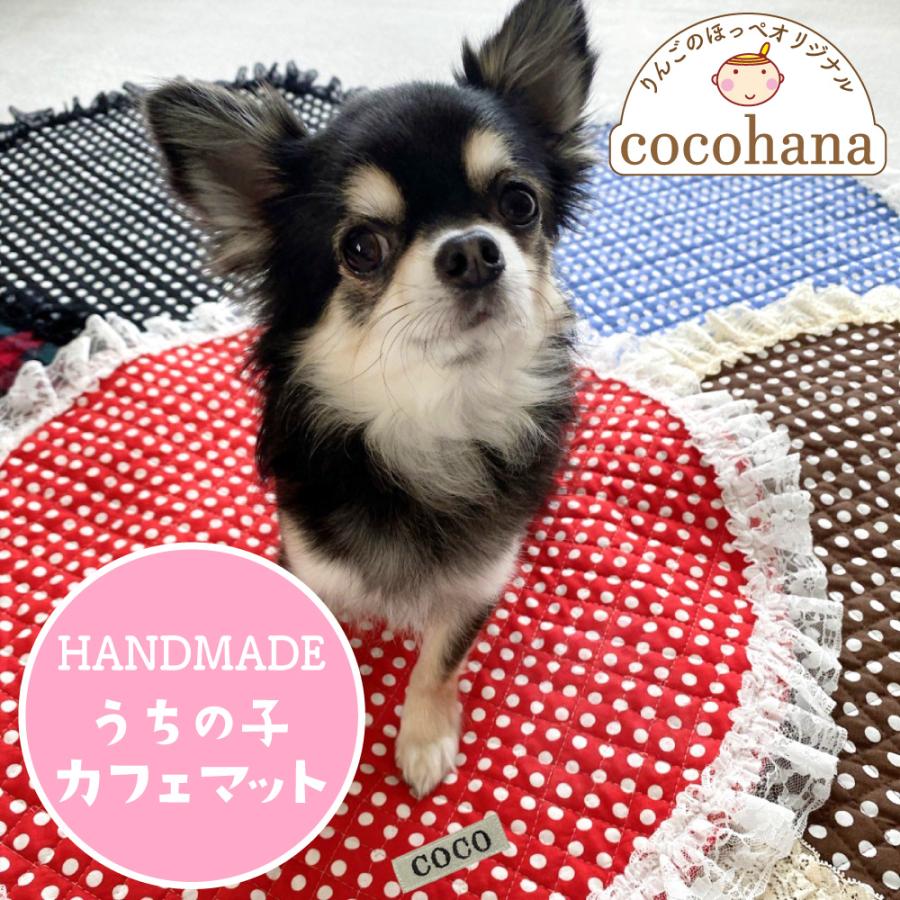 カフェマット　ハンドメイド 犬 猫 マット カフェマット 名前入り うちの子 マナーマット
