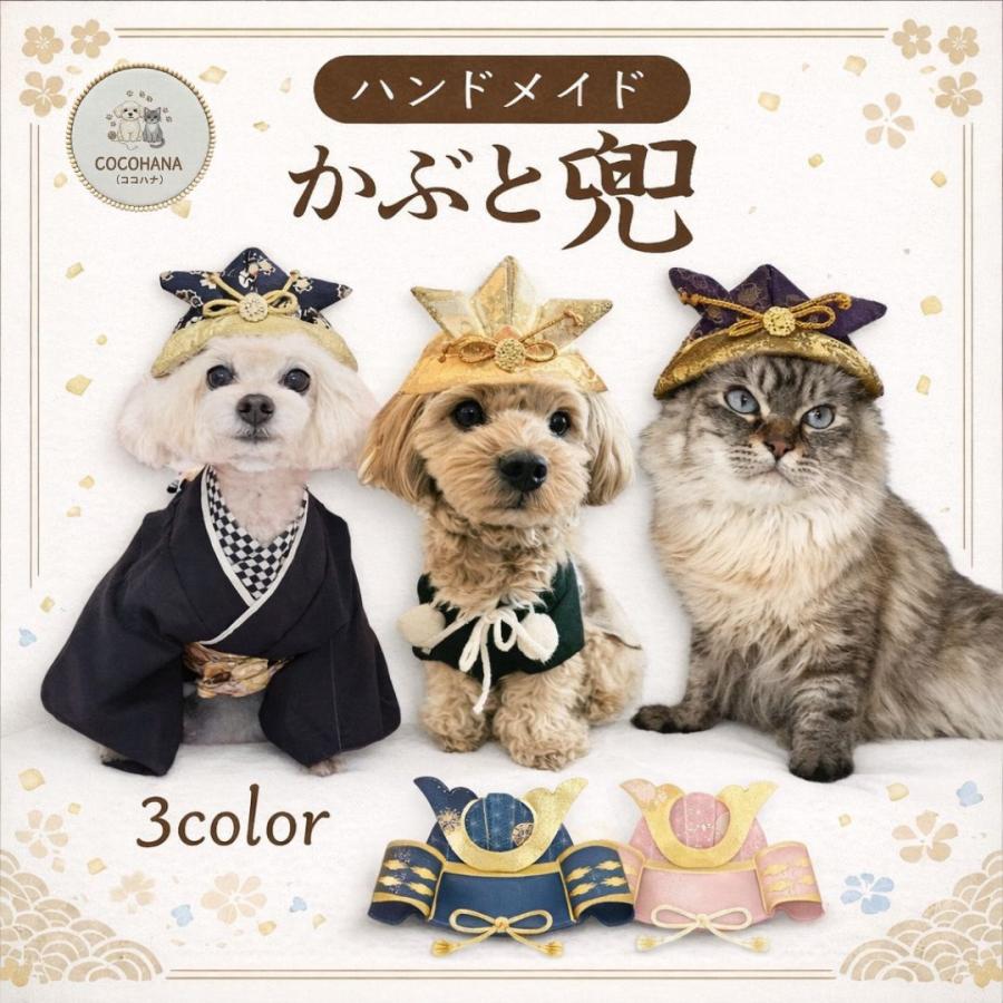 大きめ 子供の日 兜 五月人形 端午の節句 ハンドメイド 猫 犬 ハンドメイド 犬 猫 兜 端午の節句 犬用 猫用 ペット グッズ 愛犬 赤ちゃん
