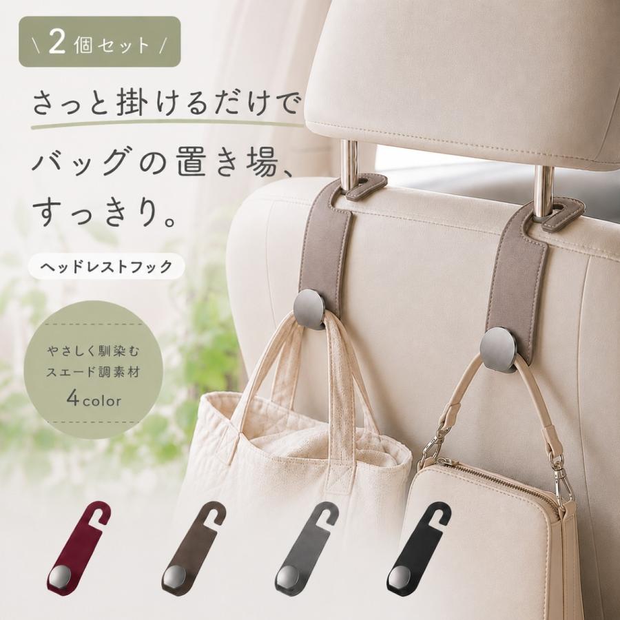 車用フック ヘッドレストフック 車内収納 バッグ掛け 荷物フック 車載フック 後部座席収納 レザー調 おしゃれ 車内整理 バッグ収納 荷物整理 シートフック | 