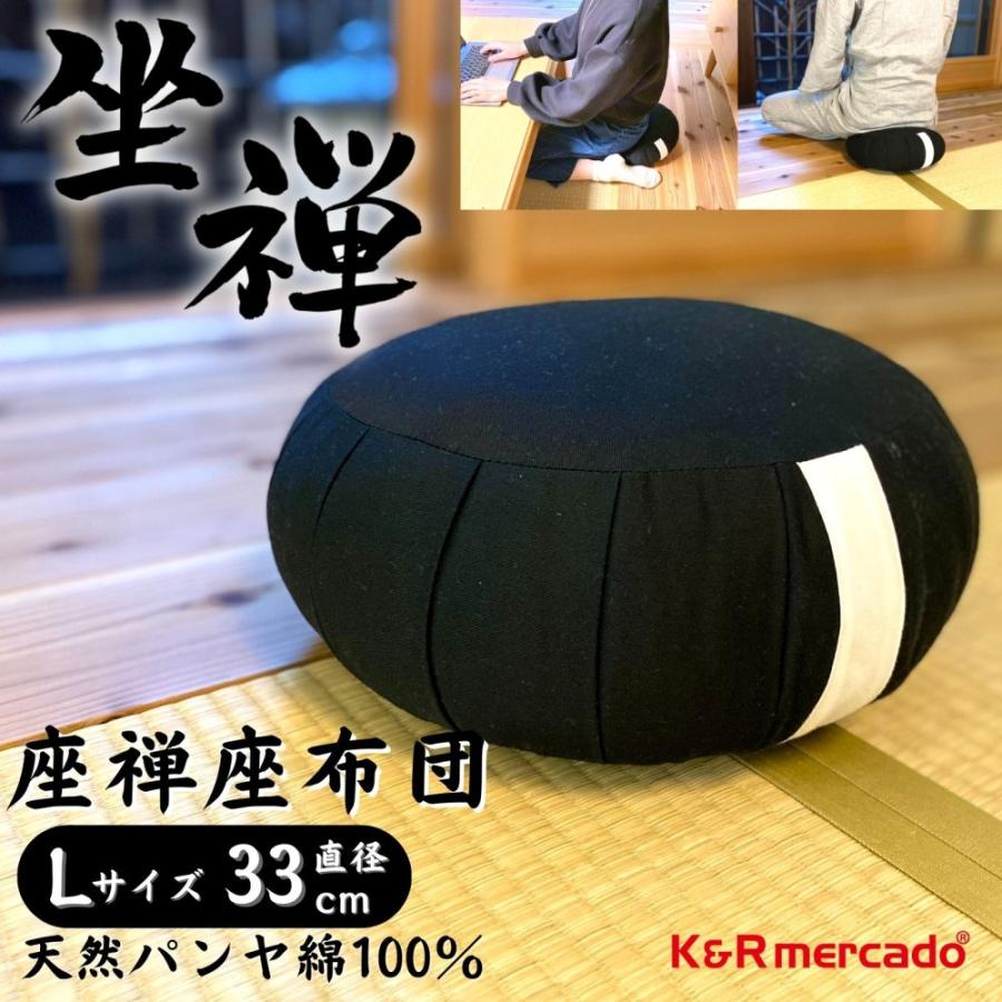 座禅 座布団 Lサイズ 直径33cm 座禅布団 坐禅 座禅用 硬め 正座
