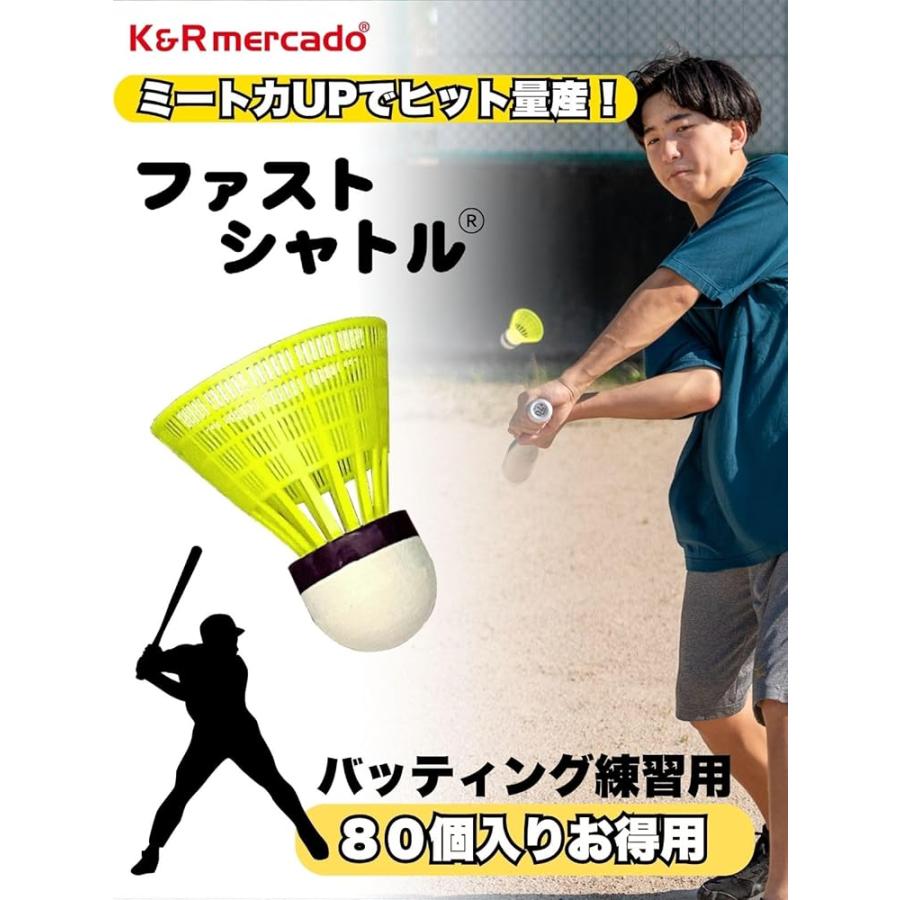 80個入りお徳用 野球専用 ファストシャトル 80個 補充用 バッティング