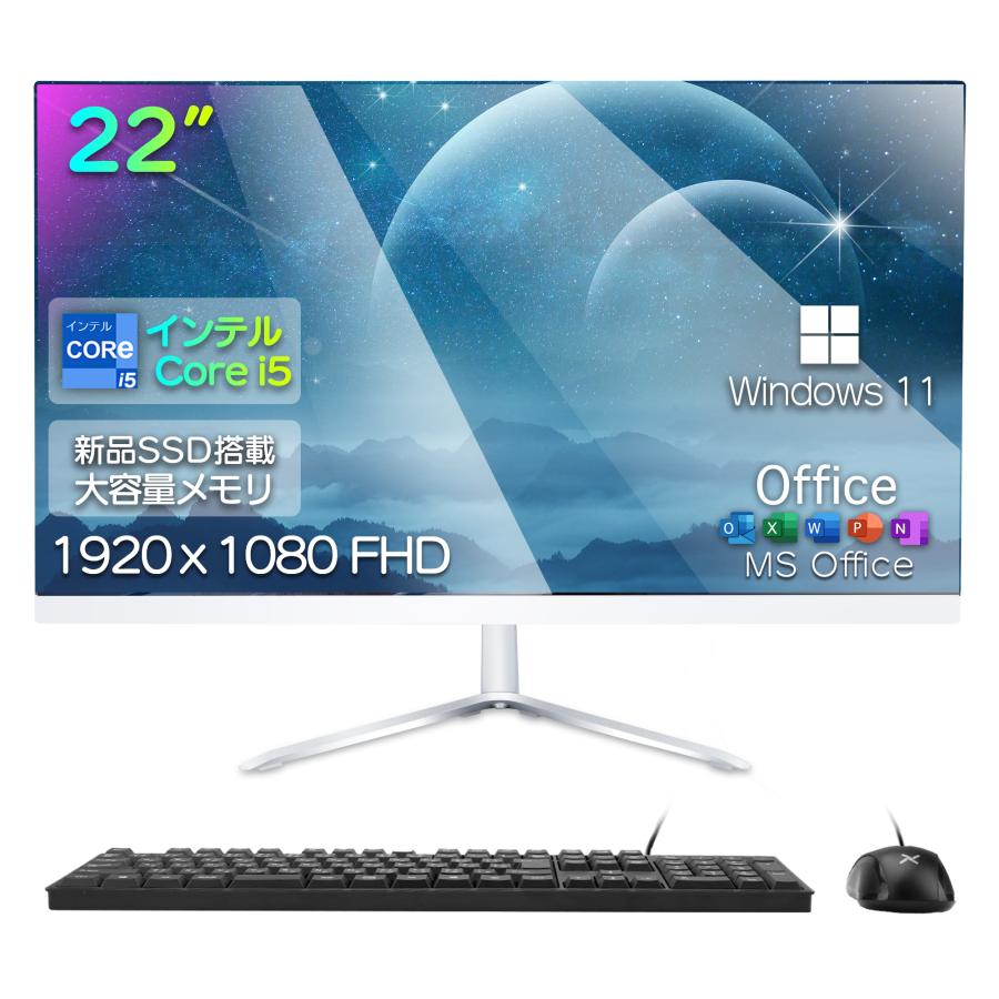一体型デスクトップパソコン 新品 22型 Windows11 Office搭載 第2世代 Core i5 メモリ8GB SSD256GB キーボードとマウス付属（Yahoo!・パソコン専門店 リンカイストア）