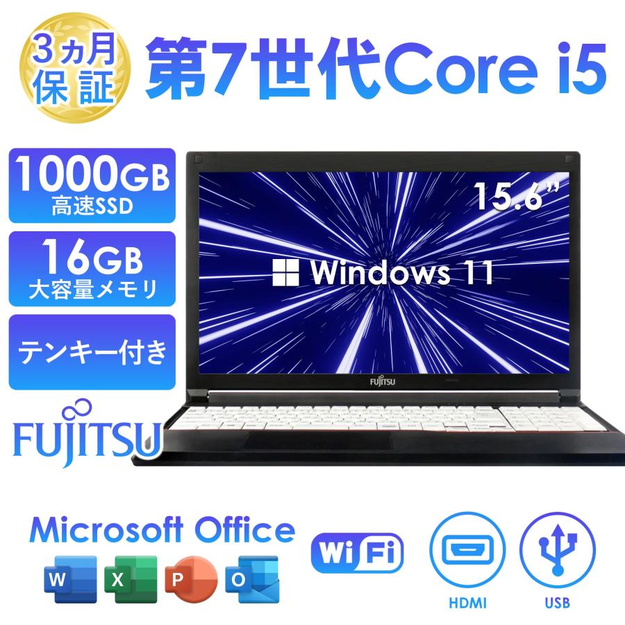 中古ノートパソコン 富士通A577 LIFEBOOK 第七世代 Core i5 テンキー付