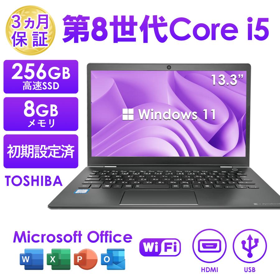 訳アリ中古ノートパソコン Windows11+office 爆速SSD256GB 東芝 G83/DN