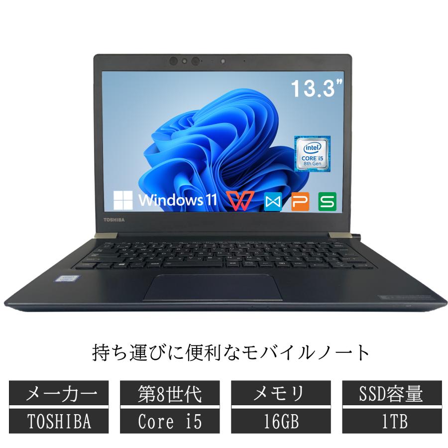 ノートパソコン 中古 13.3型 HD 東芝dynabook u63j Windows11 Office 