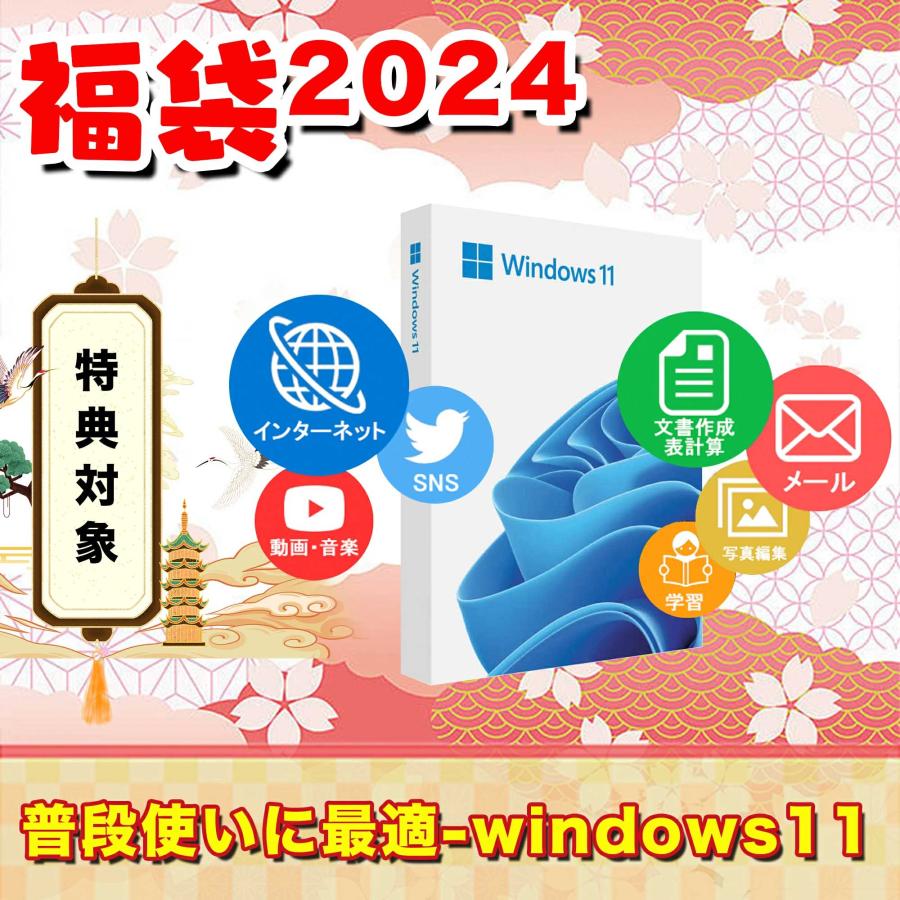【数量限定】2024新春リンカイ福袋 新品ノートPC15.6インチ office付 Win11搭載 Intel Celeron 新品メモリ8GB/SSD最大1TB/bluetooth付 Wi-Fi/USB3.0｜rinkai-store｜02