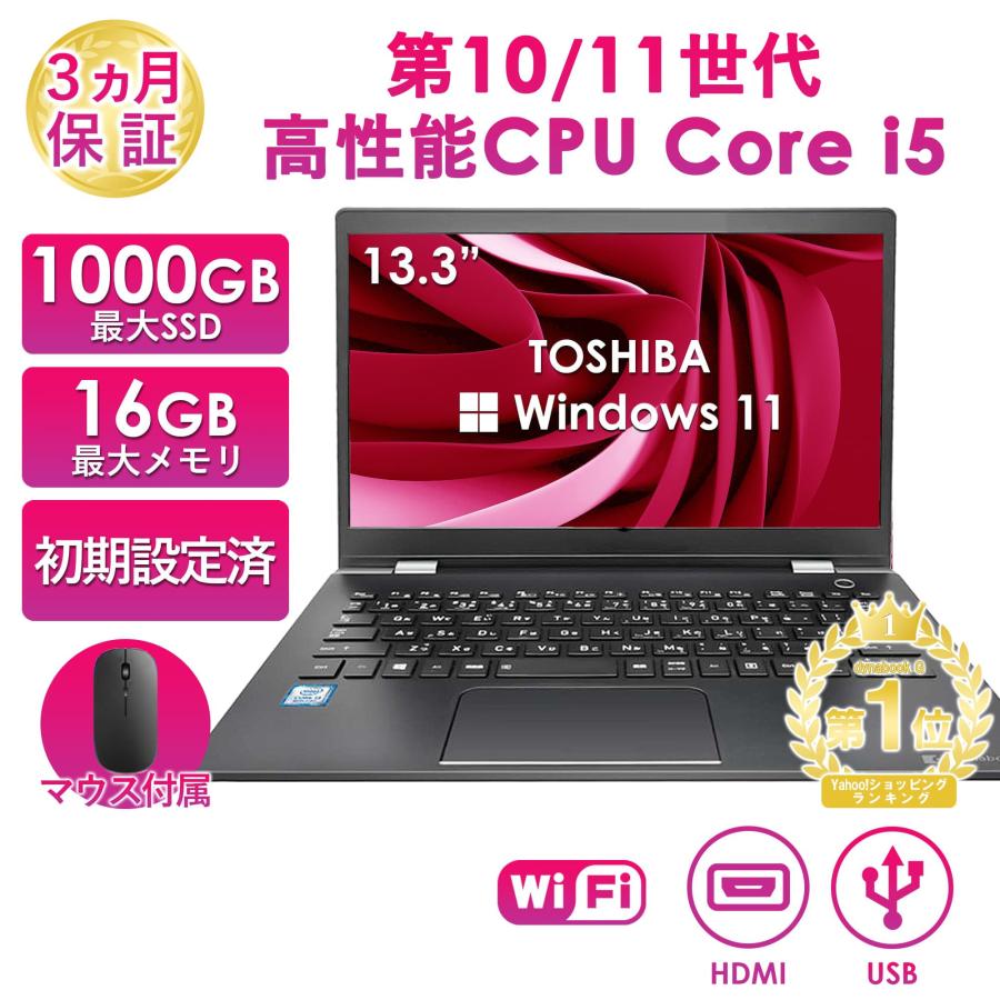 SSD❣️ Core i5❣️ 爆速 dynabook❣️ Windows10❣️ 東芝 ノートパソコン❗ 2026年5月】dynabook Windowsノートのおすすめ人気ランキング - Yahoo
