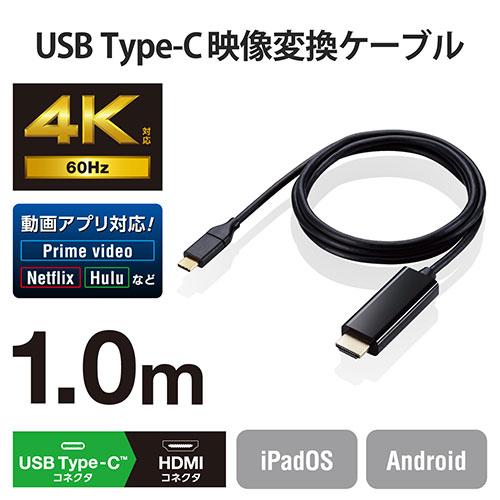 エレコム USB Type-C(TM)用HDMI映像変換ケーブル MPA-CHDMI10BK｜rinkobe｜02