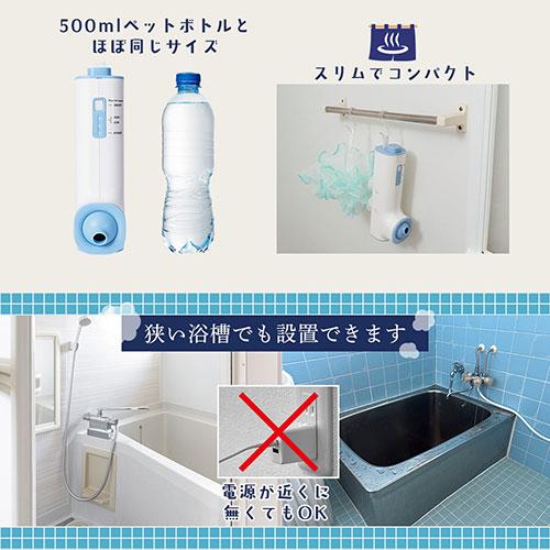 サンコー 後付けでお手軽銭湯気分 おうちジェットバス 賃貸でもOK 最新後付けタイプのバスグッズ BBLE25HWH_5