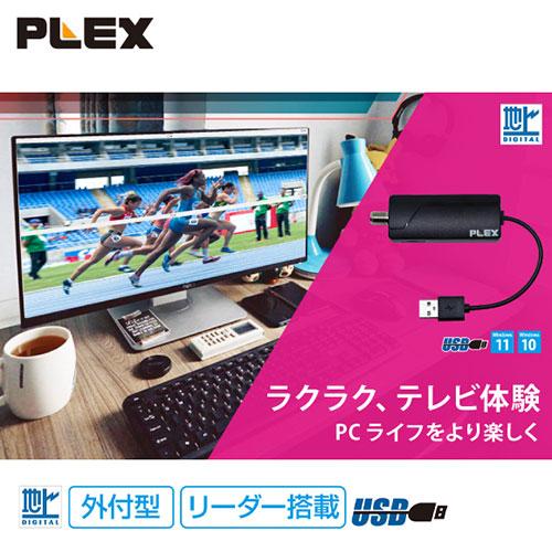 PLEX 1ch視聴・録画できるUSBスティック型TVチューナー 地デジ対応 PX-S1UR_2