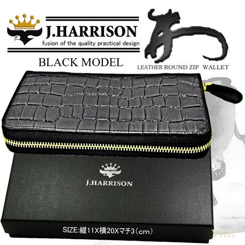 J.HARRISON 牛革(床革)クロコ型押し・ラウンド・ゴールドファスナー付・財布 jwt-010BK｜rinkobe｜03