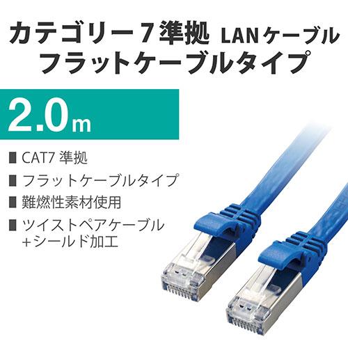 〔5本セット〕 エレコム LANケーブル Cat7 準拠 フラット 2m 10ギガビット LD-TWSF/BU2 LD-TWSF/BU2X5_1