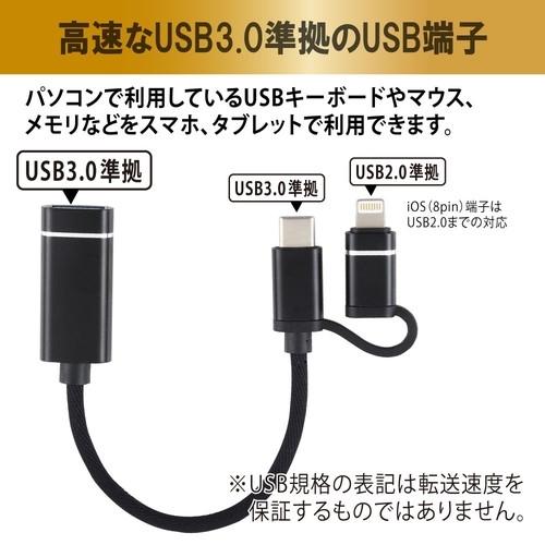 〔5個セット〕 日本トラストテクノロジー OTG 2IN1ケーブル OTG2IN1C-BKX5の画像