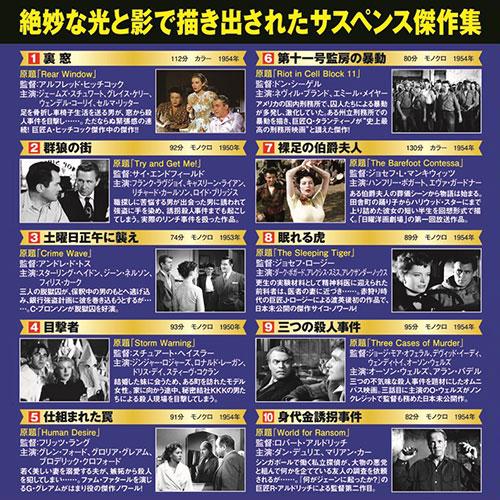 コスミック出版 サスペンス映画コレクション 名優が演じる密謀の世界
