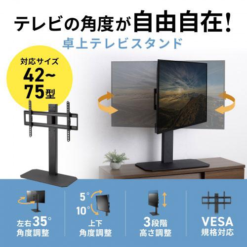 サンワサプライ 42〜75型対応卓上ディスプレイスタンド ブラック CR-PLD003の画像