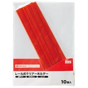 ジョインテックス レールホルダー再生 A4赤100冊 D101J-10RD_1