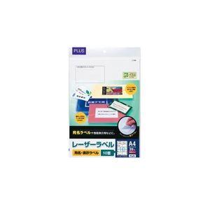 人気の (まとめ)プラス レーザーラベル LT-501 A4/10面 20枚〔×3セット〕 ラベル、シール用紙 人気の (まとめ)プラス レーザーラベル LT-501 A4/10面 20枚〔×3セット〕 ラベル、シール用紙