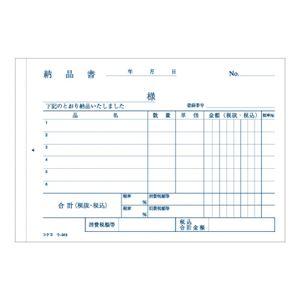 (まとめ) コクヨ NC複写簿(ノーカーボン)3枚納品書(受領付き) A6ヨコ型 6行 50組 ウ-343 1セット(10冊) 〔×5セット〕_2