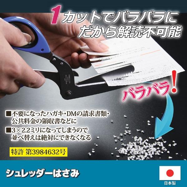 シュレッダーはさみ 鋏 全長約18cm 刃渡り約7cm 日本製 領収書 CD DVD