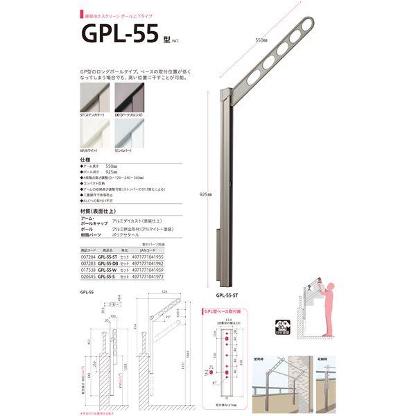 ホスクリーン GPL-55-DB ダークブロンズ [1組(2本)入]〔0004-00298〕_3