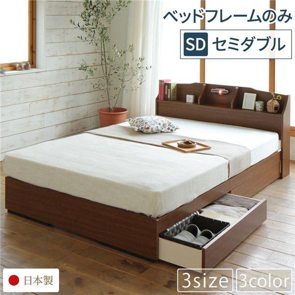 ベッド 日本製 収納付き 引き出し付き 木製 照明付き 棚付き 宮付き コンセント付き STELA ステラ ブラウン セミダブル ベッドフレームのみ
