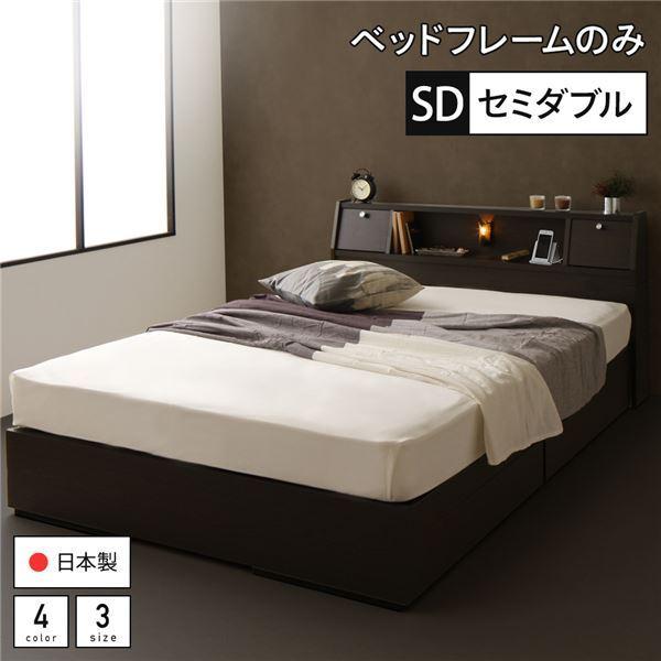 海外輸入 ベッド 日本製 収納付き 引き出し付き 木製 照明付き 棚付き 宮付き コンセント付き セミダブル ベッドフレームのみ Ajito アジット ダークブラウン Ds 綺麗 かわいい 凛神戸 りんこうべ 通販 Yahoo ショッピング 国内配送 Cafeduberry Com