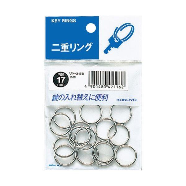 (まとめ) コクヨ 二重リング 直径17mmリン-217B 1パック(15個) 〔×50セット〕