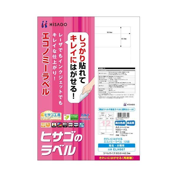 (まとめ)ヒサゴ きれいにはがせるエコノミーラベルA4 12面 83.8×42.3mm 角丸 ELH007 1冊(100シート) 〔×2セット〕