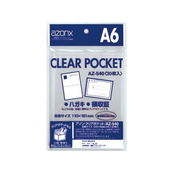 まとめ セキセイ 文具 ステーショナリー アゾンクリアポケット A6az 540 1パック 30枚 凛神戸 りんこうべ Ds 1パック 30枚 綺麗 かわいい 30セット 30セット 安い公式 ストア